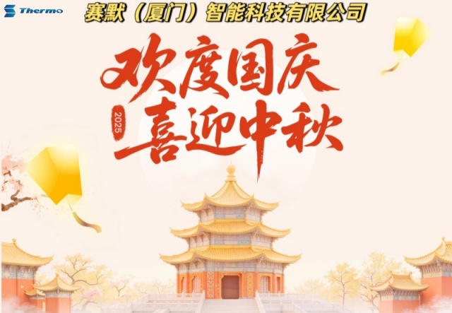2025 年中秋国庆放假通知